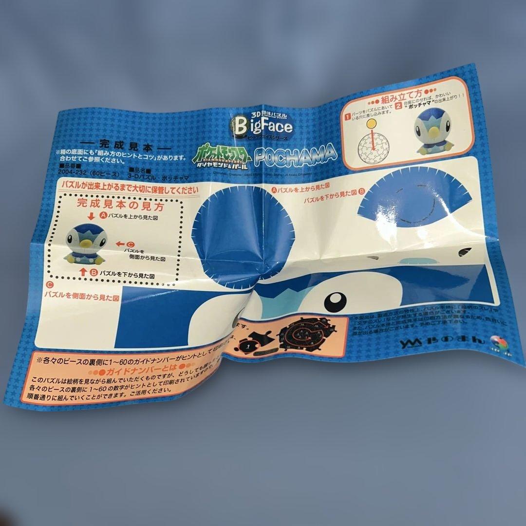 ポケモン ダイヤモンドパール 3D球体パズル ポッチャマ - メルカリ