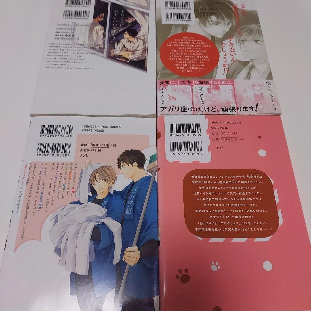 BL漫画 まとめ売り 4冊セット ② - メルカリ
