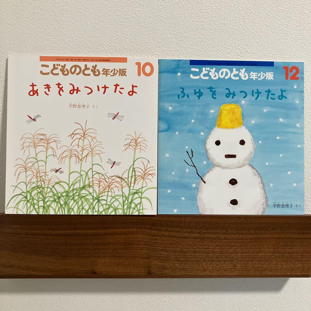 絵本2冊】あきをみつけたよ、ふゆをみつけたよ - メルカリ