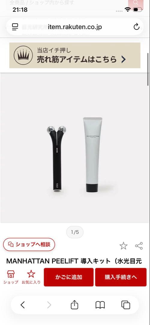 MANHATTAN 美顔器 商品一覧 | MANHATTAN PEELIFT（マンハッタンピーリフト）| サロン専用