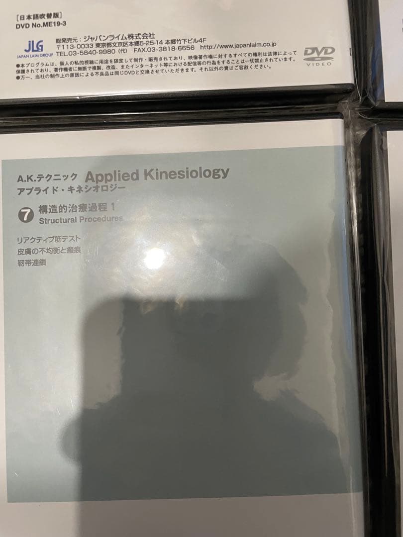 Applied Kinesiology DVD セット 8枚