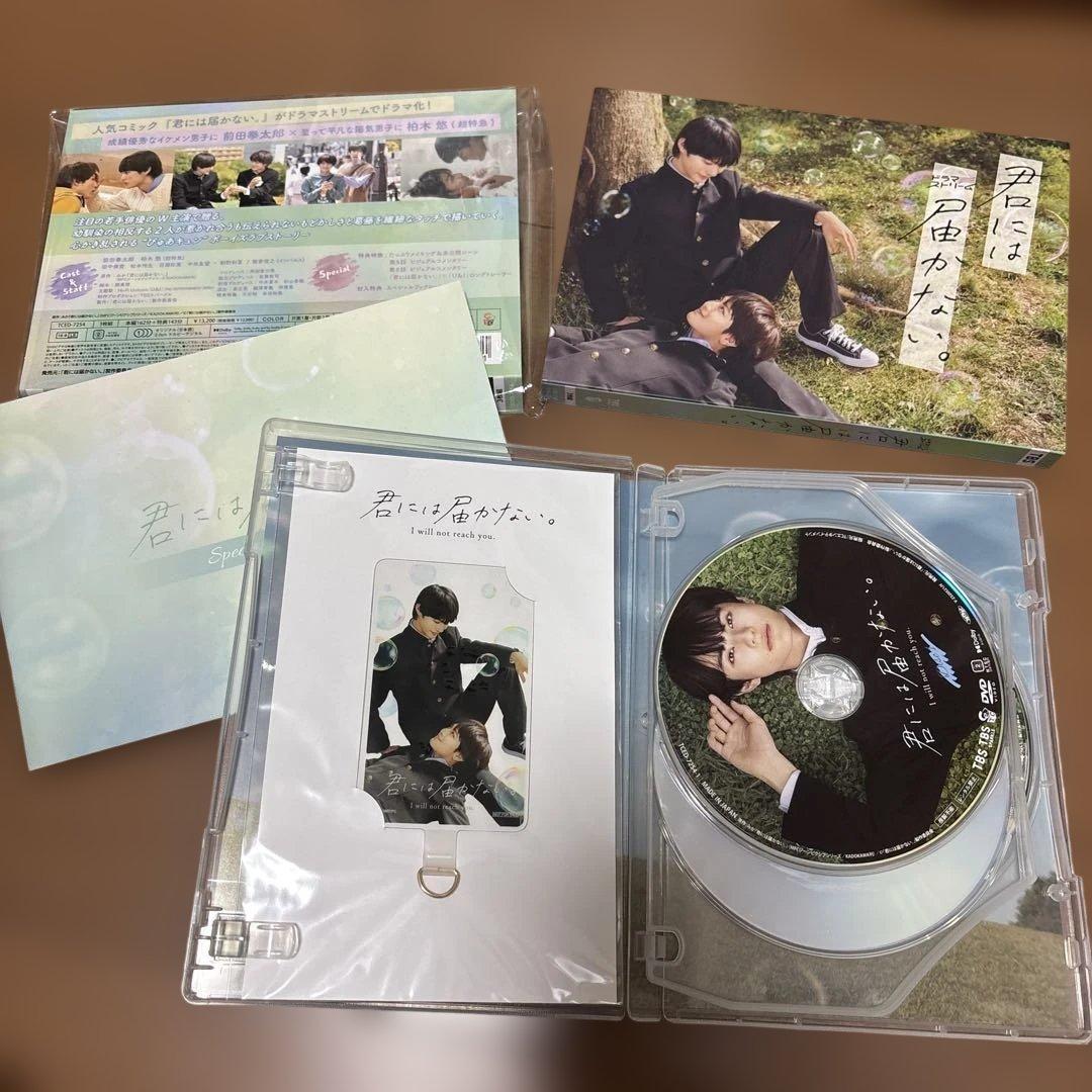 (お値下げ)君には届かない。 超特急　柏木悠　DVD-BOX〈3枚組〉