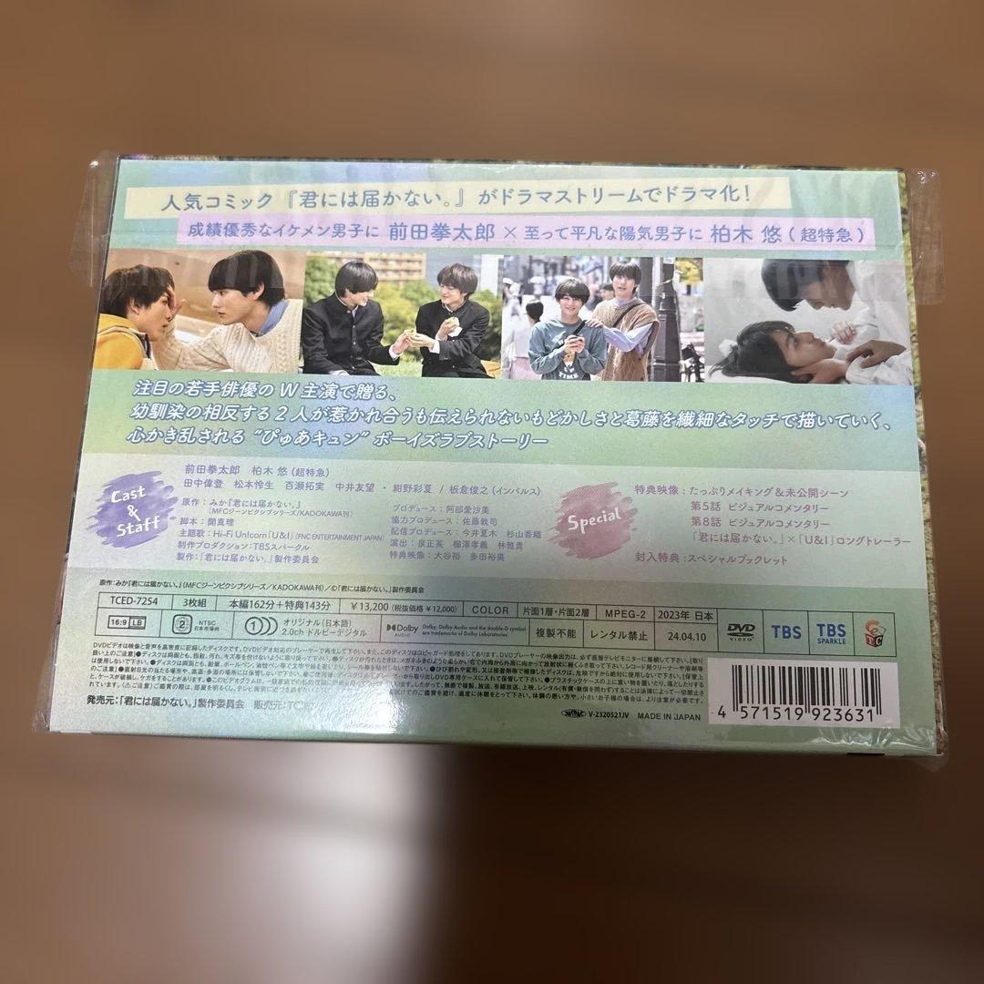 (お値下げ)君には届かない。 超特急　柏木悠　DVD-BOX〈3枚組〉