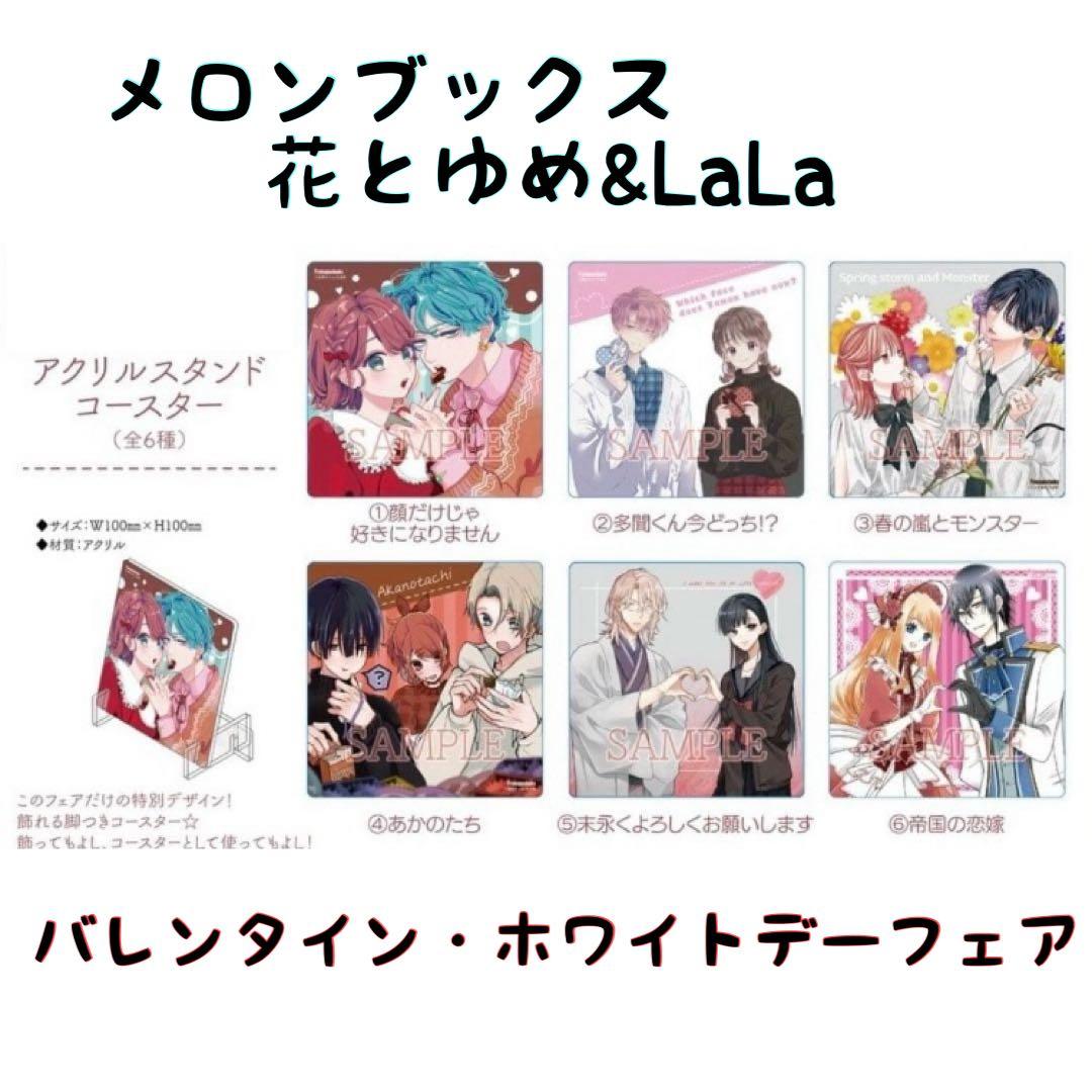 アクリルコースター 多聞くん今どっち バレンタイン メロンブックス