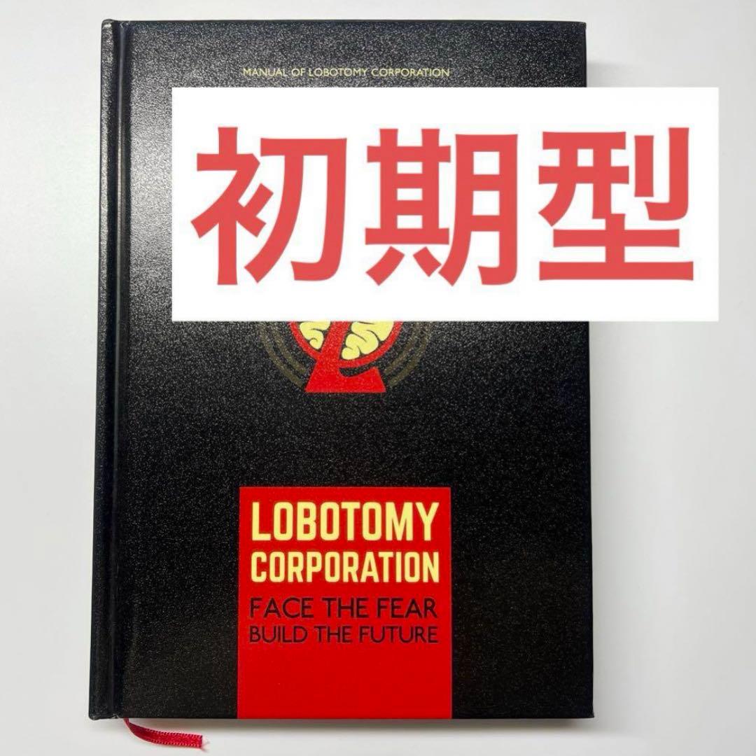 lobotomy corporation アートブック 初期型 - メルカリ