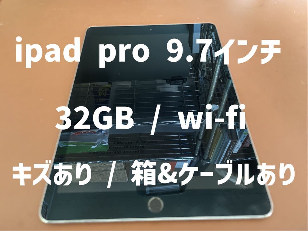 Apple iPad Pro 9.7 第１世代 ／Wi-Fi／32GB（傷あり） 楽天市場】Apple iPad Pro 9.7 インチ (第1世代) Wi-Fi + Cellular