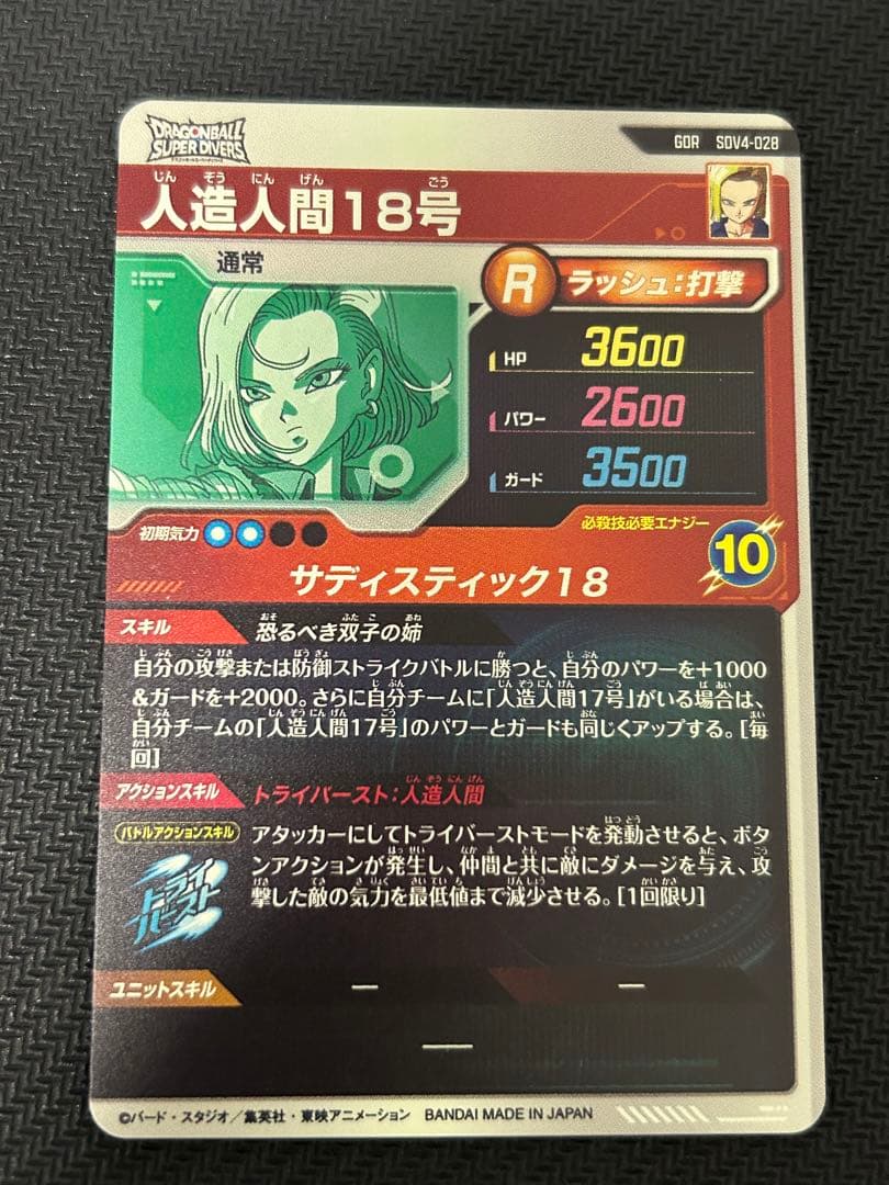 DRAGON SDV4-015、SDV4-028、SDV4-060 GDR まとめ売り BALL SUPER