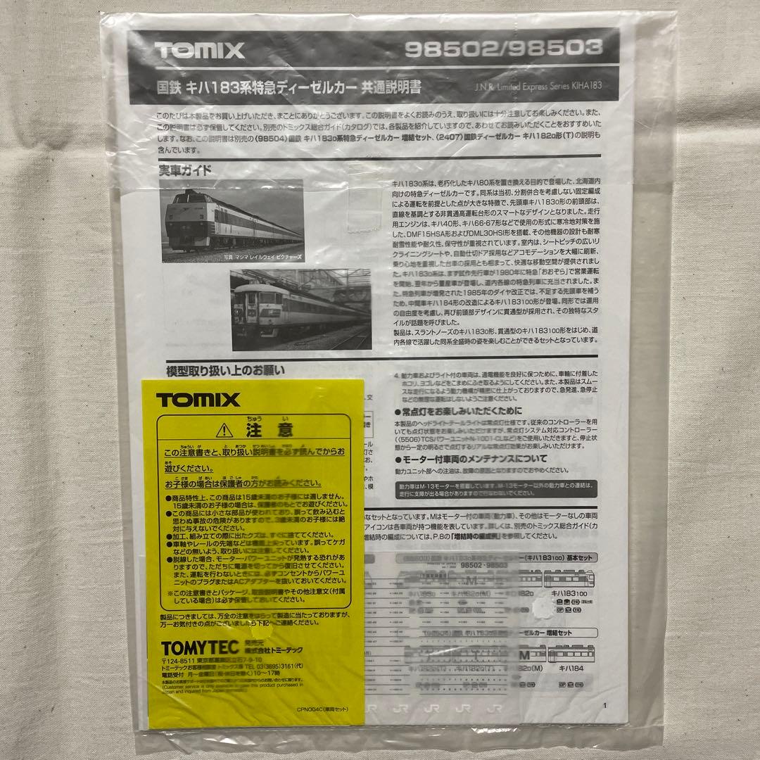 TOMIX 98503 国鉄キハ1830系特急ディーゼルカー基本セット - メルカリ