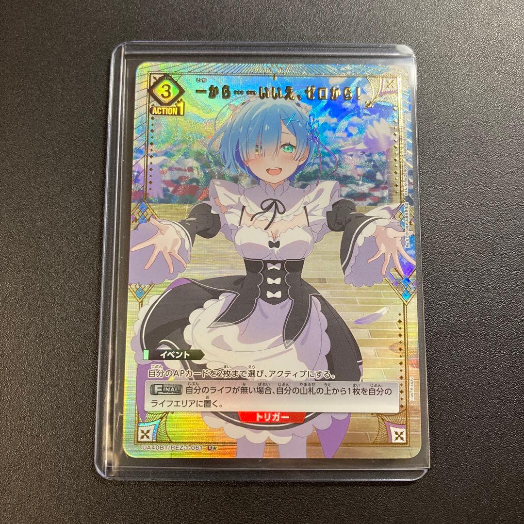 ユニオンアリーナ リゼロ 一から いいえ、 ゼロから パラレル レム 星1