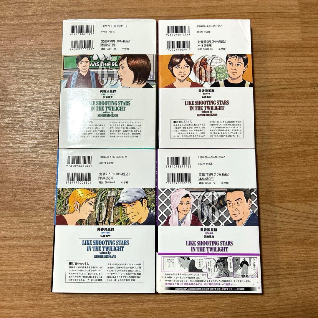 15冊セット】黄昏流星群 65〜68巻 / プレミアム版 - メルカリ