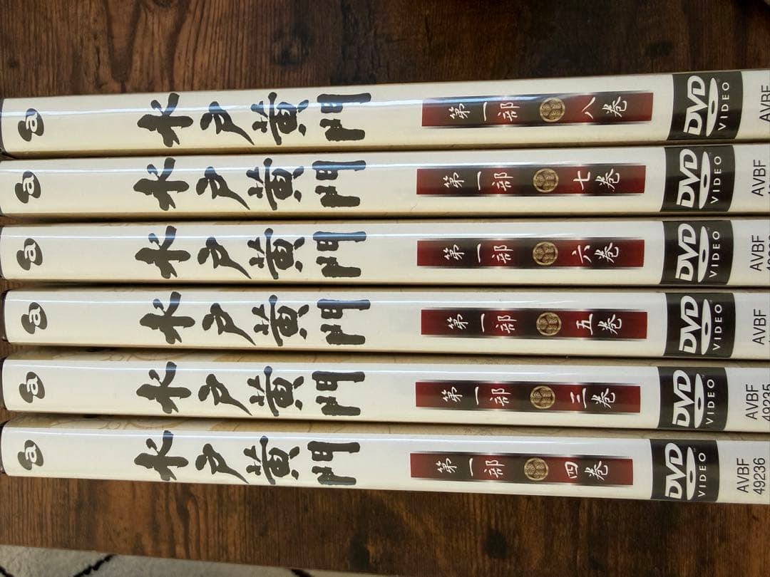 水戸黄門 第一部 七巻セット