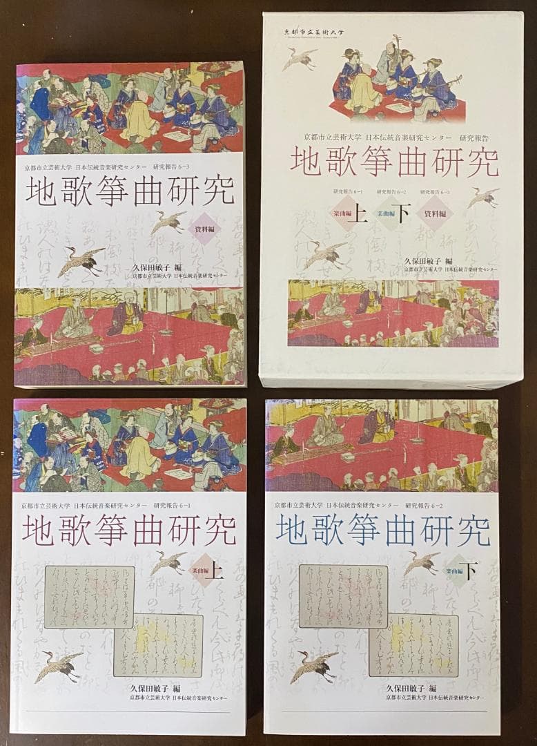 地歌筝曲研究 全3巻セット（楽曲編：上下巻、資料編） 伝統邦楽 特選シリーズ」 筝曲／地歌: 商品カテゴリー | V.A. | CD/DVD