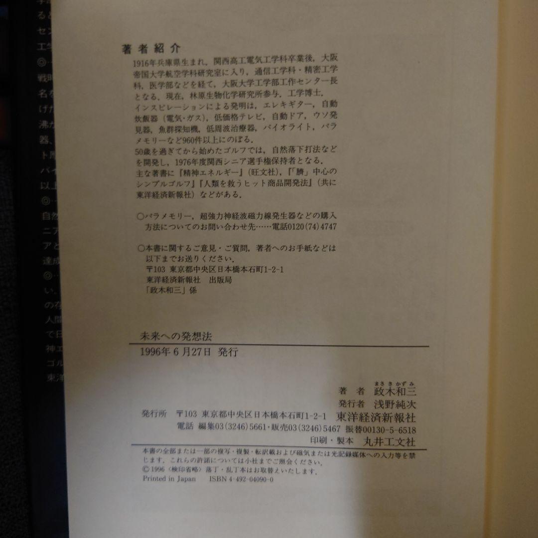 未来への発想法 : 「無欲の想念」が成功をもたらす