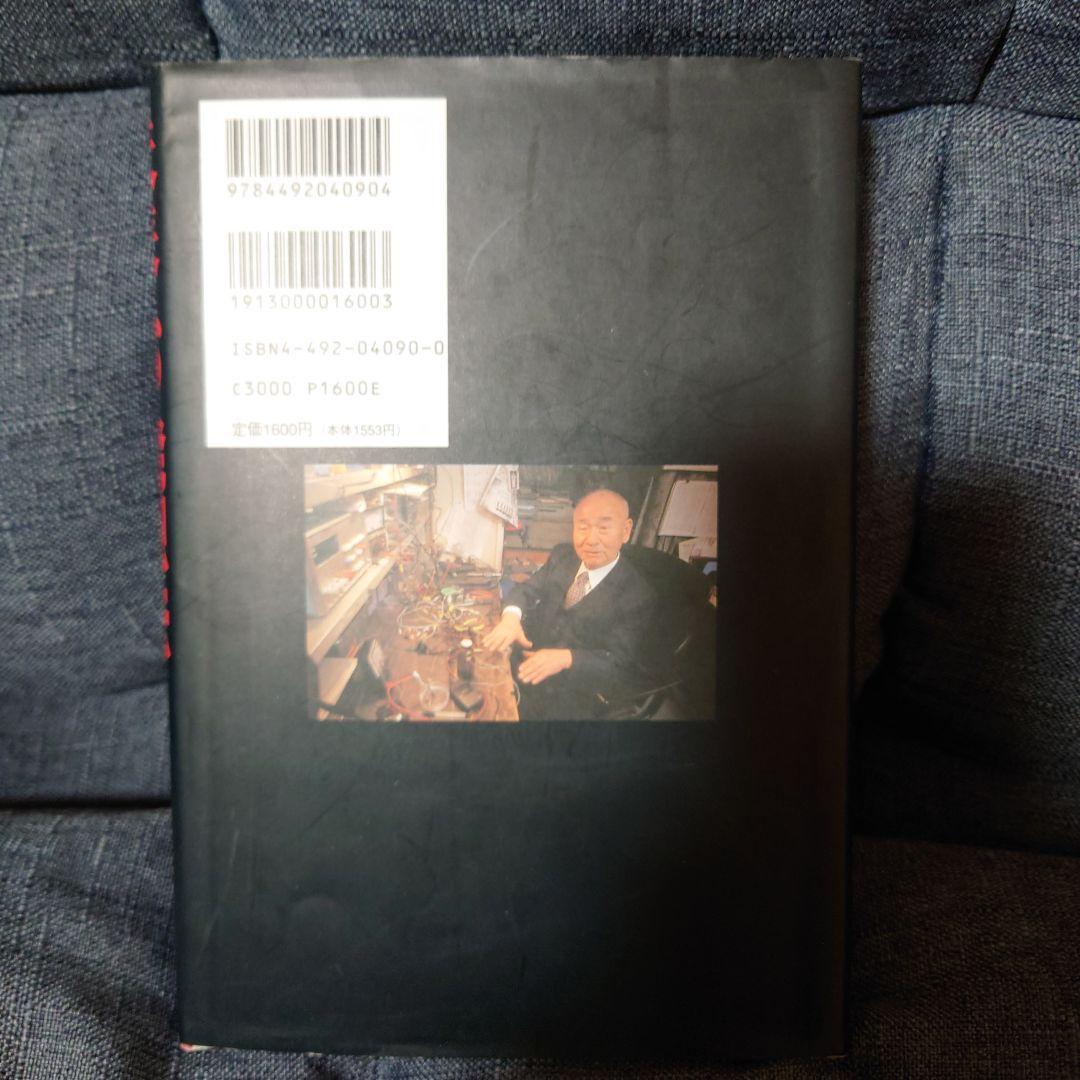 未来への発想法 : 「無欲の想念」が成功をもたらす