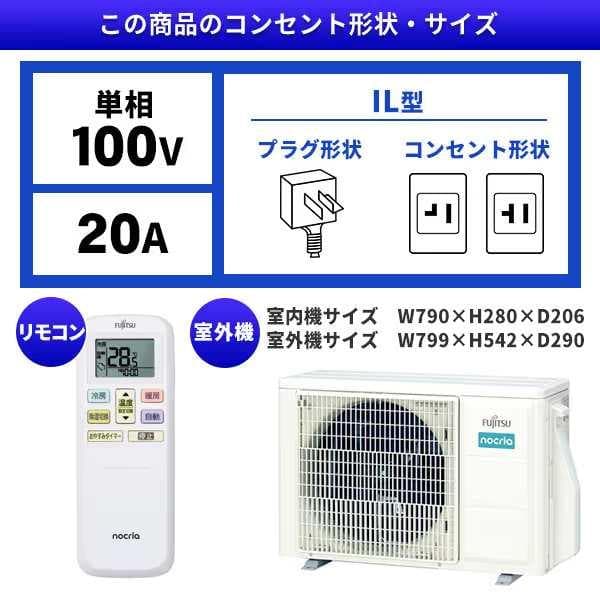新品☆工事費込み☆富士通ノクリア2025年14畳取外し廃棄込み神奈川東京
