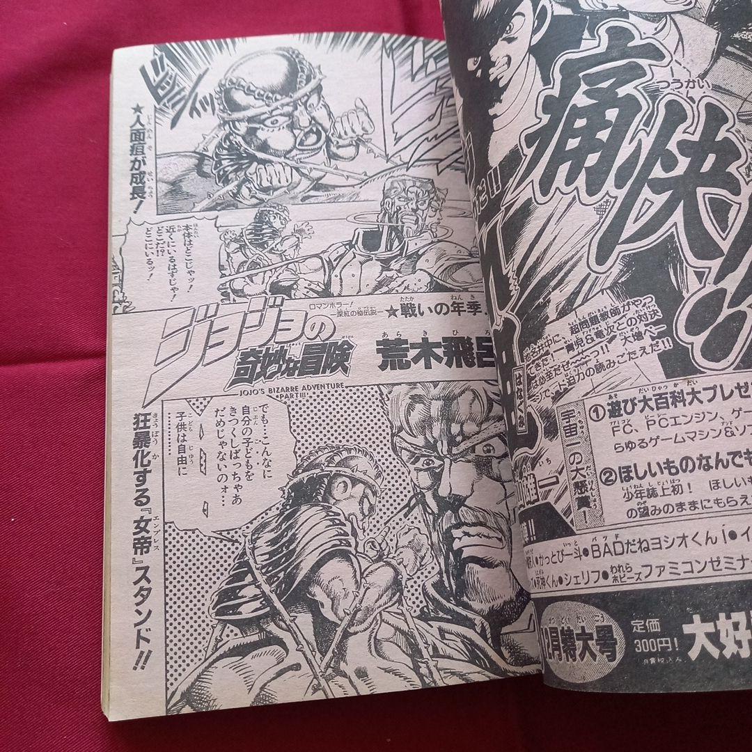 当時物美品】週刊 少年 ジャンプ 1989年51号 漫画 アニメ - メルカリ