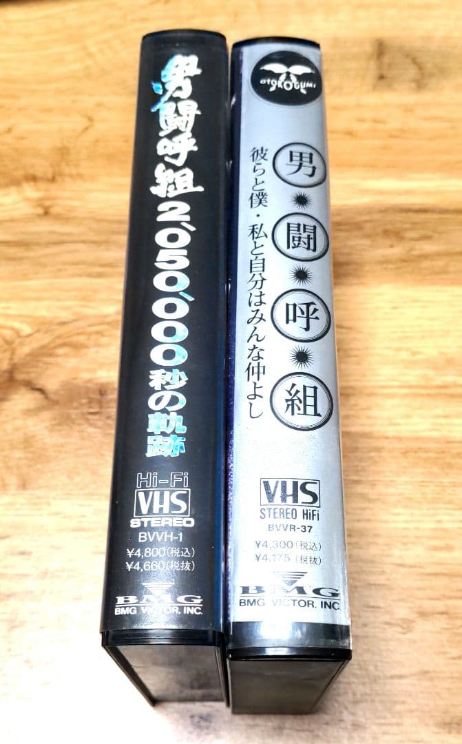 男闘呼組ビデオ - メルカリ