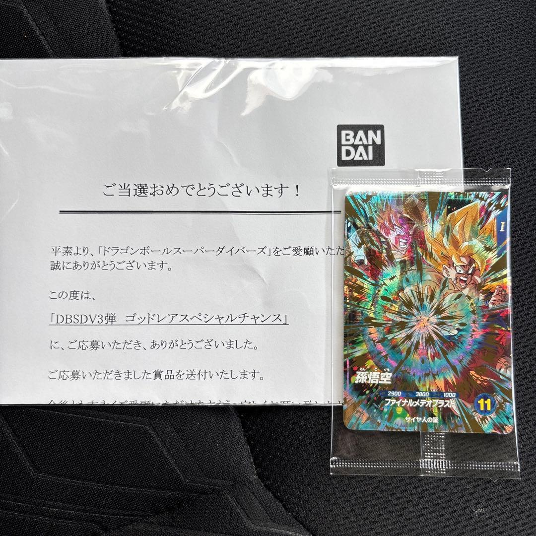 ドラゴンボールスーパーダイバーズ☆SDV3-072 孫悟空GDR - メルカリ