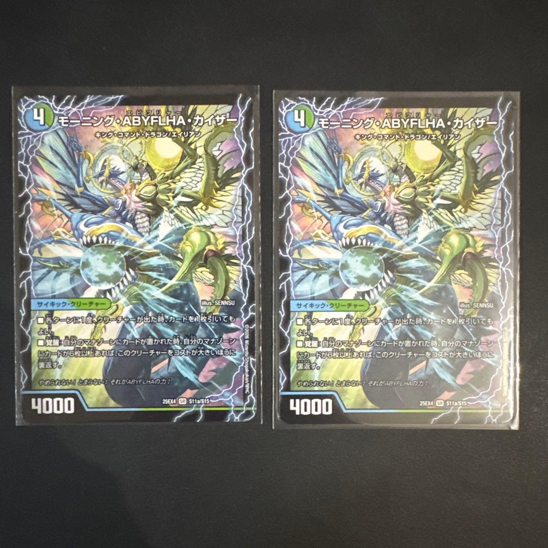 モーニング・ABYFLHA・カイザー/ラスト・GOLDEN・ドラゴン - メルカリ