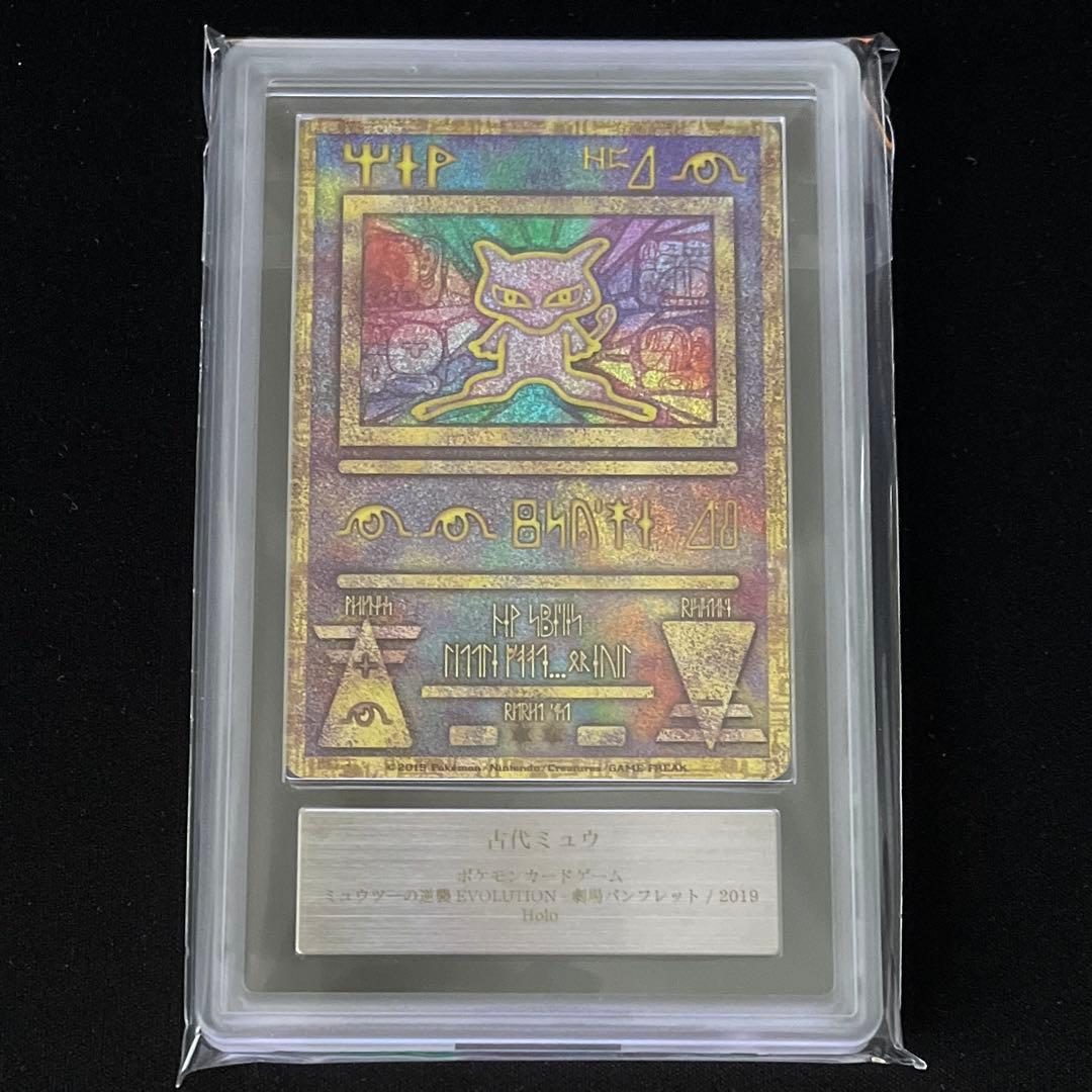 ARS9（PSA9相当）】ポケモンカード 古代ミュウ Ancient Mew - メルカリ