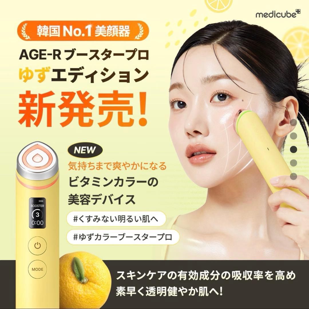 メディキューブ 美顔器 イエロー ゆず - メルカリ