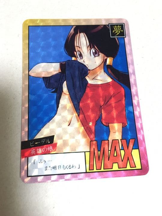 ビーデル おさげ ドラゴンボール カードダス 海外 ファン カード