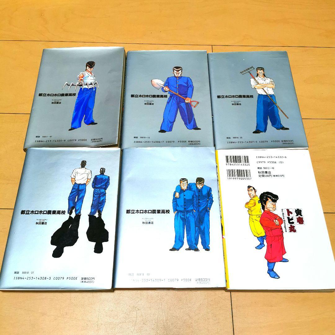 激レア 都立ホロホロ農業高校 全5巻➕️寅壱トビ丸 全1巻 送料無料 ヤンキー
