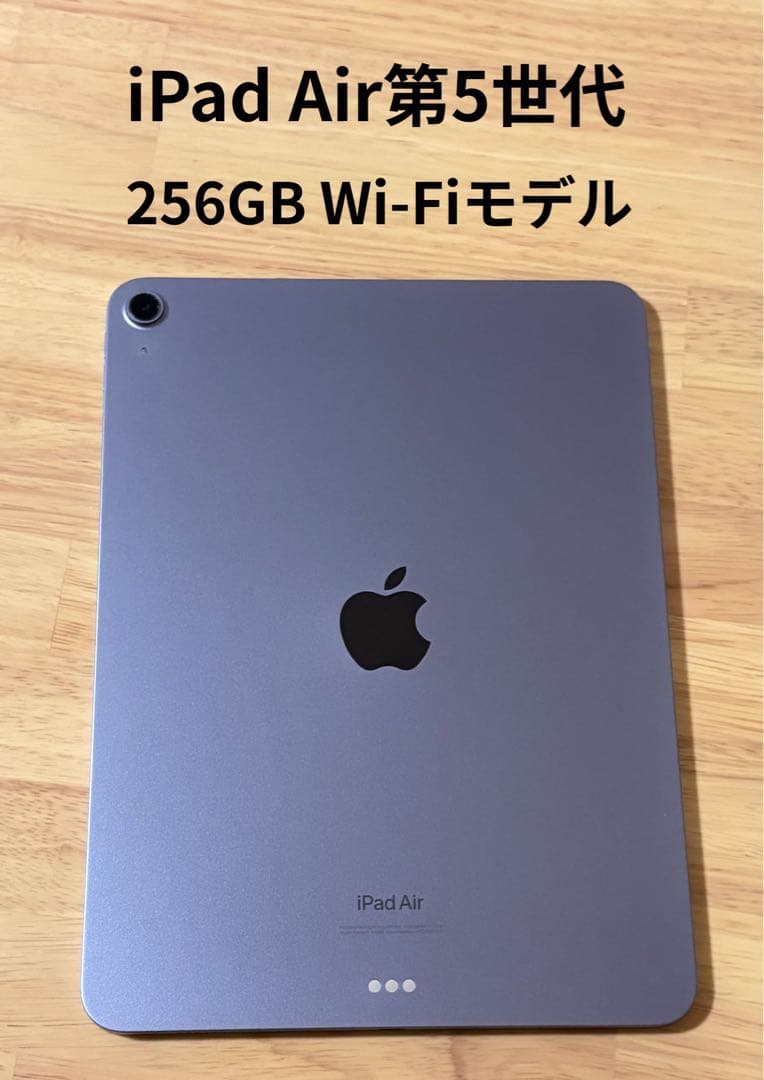 iPad Air 第5世代 256GB Wi-Fiモデル iPad Air（第5世代） Apple M1 10.9型 Wi-Fiモデル ストレージ：256GB