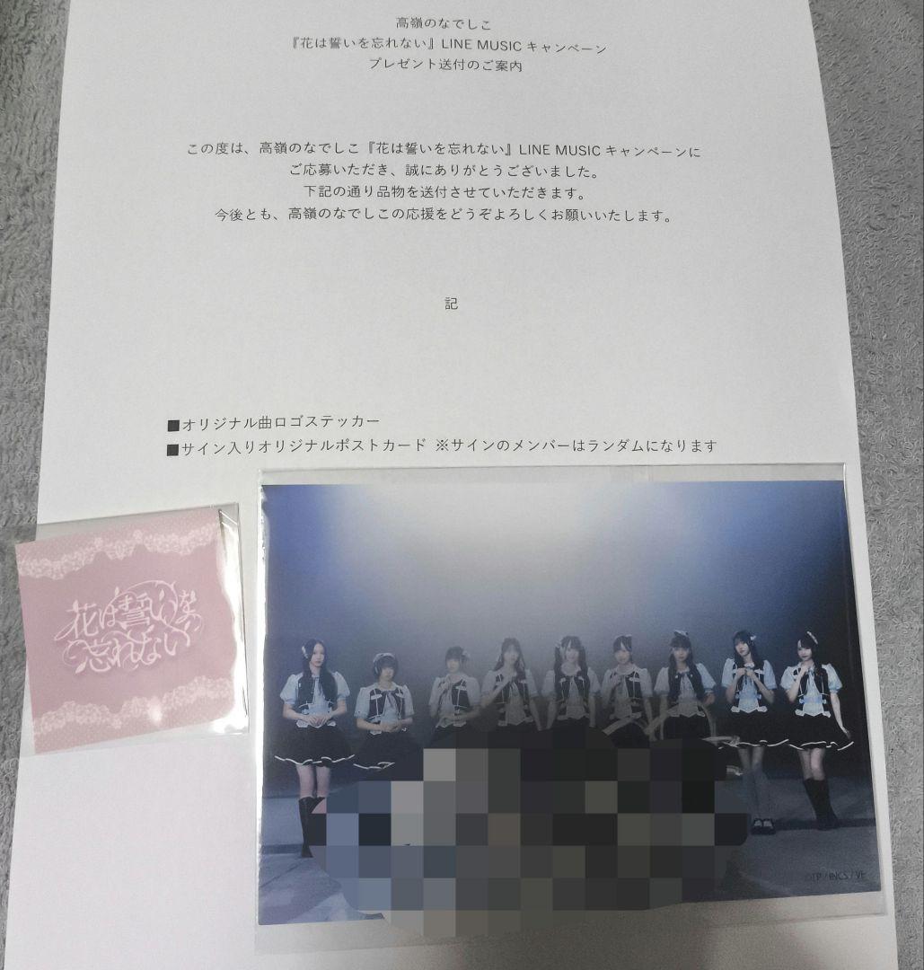 高嶺のなでしこ 直筆サイン入り ポストカード 松本ももな 花は誓いを