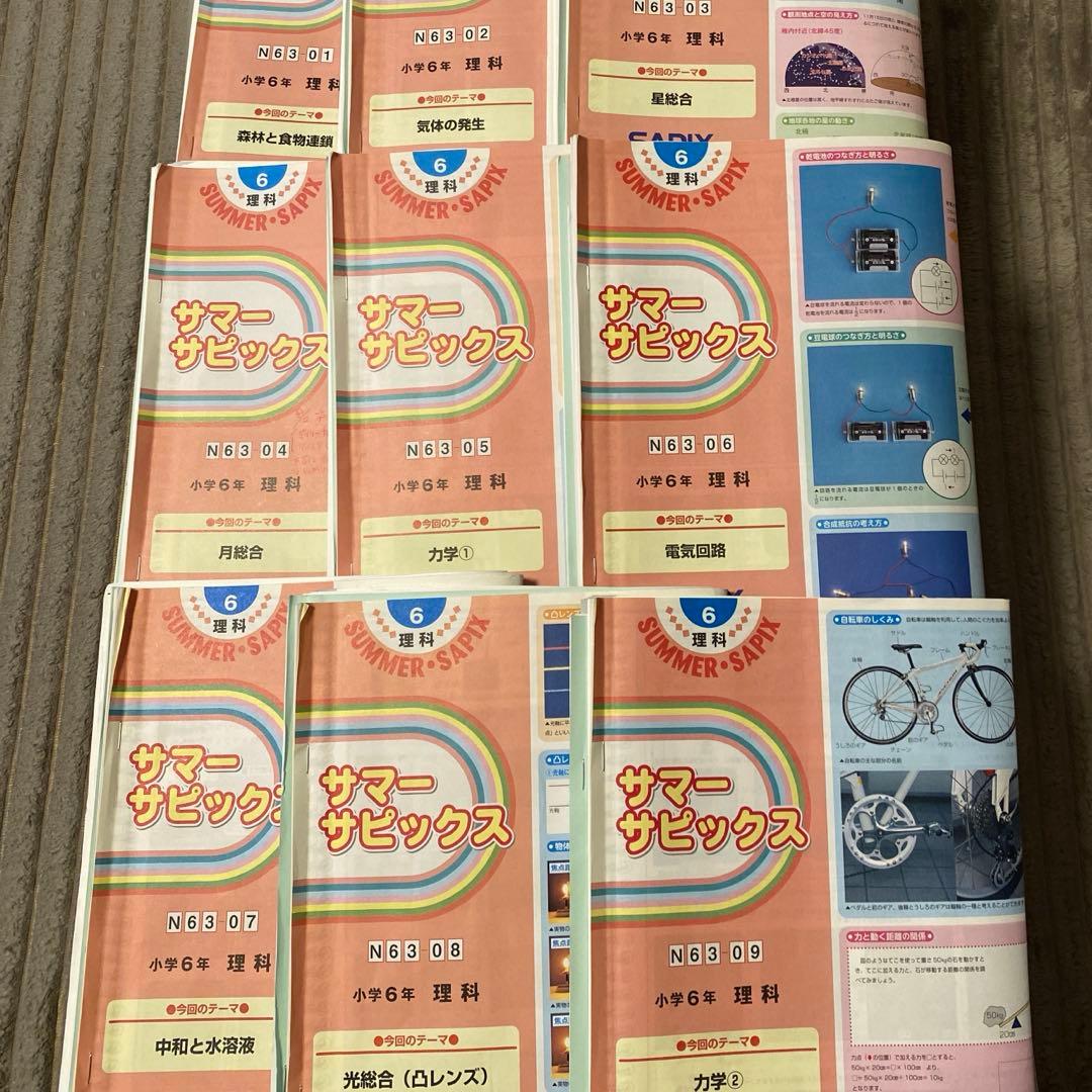 最新2025年版 Sapix 6年 理科教材セット 欠番なし - メルカリ