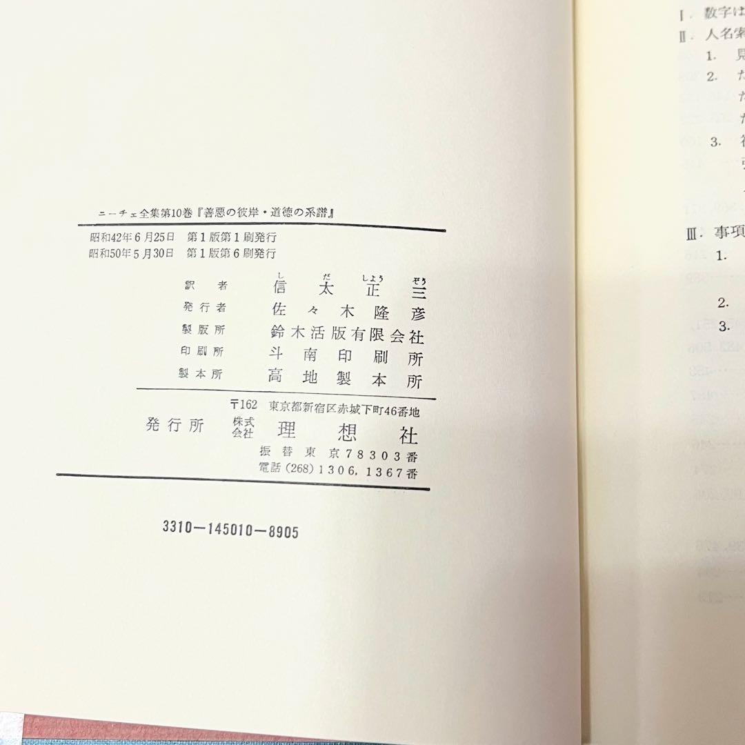 ニーチェ全集 第10巻 〜第13巻