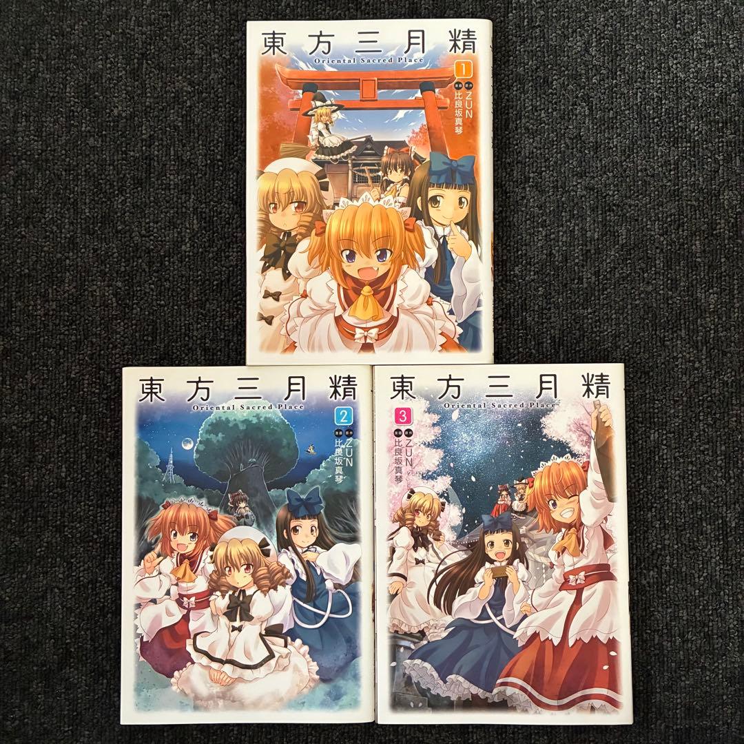 東方三月精 Oriental Sacred Place 1〜3巻 CD未開封 - メルカリ