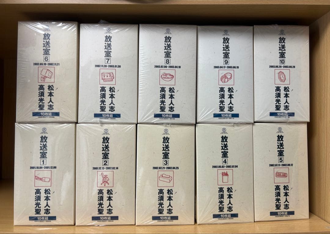 松本人志 高須光聖　放送室 10BOX 全巻 セット VOL.1～100 Amazon.co.jp: 放送室 (1-10) 全10巻セット: ミュージック