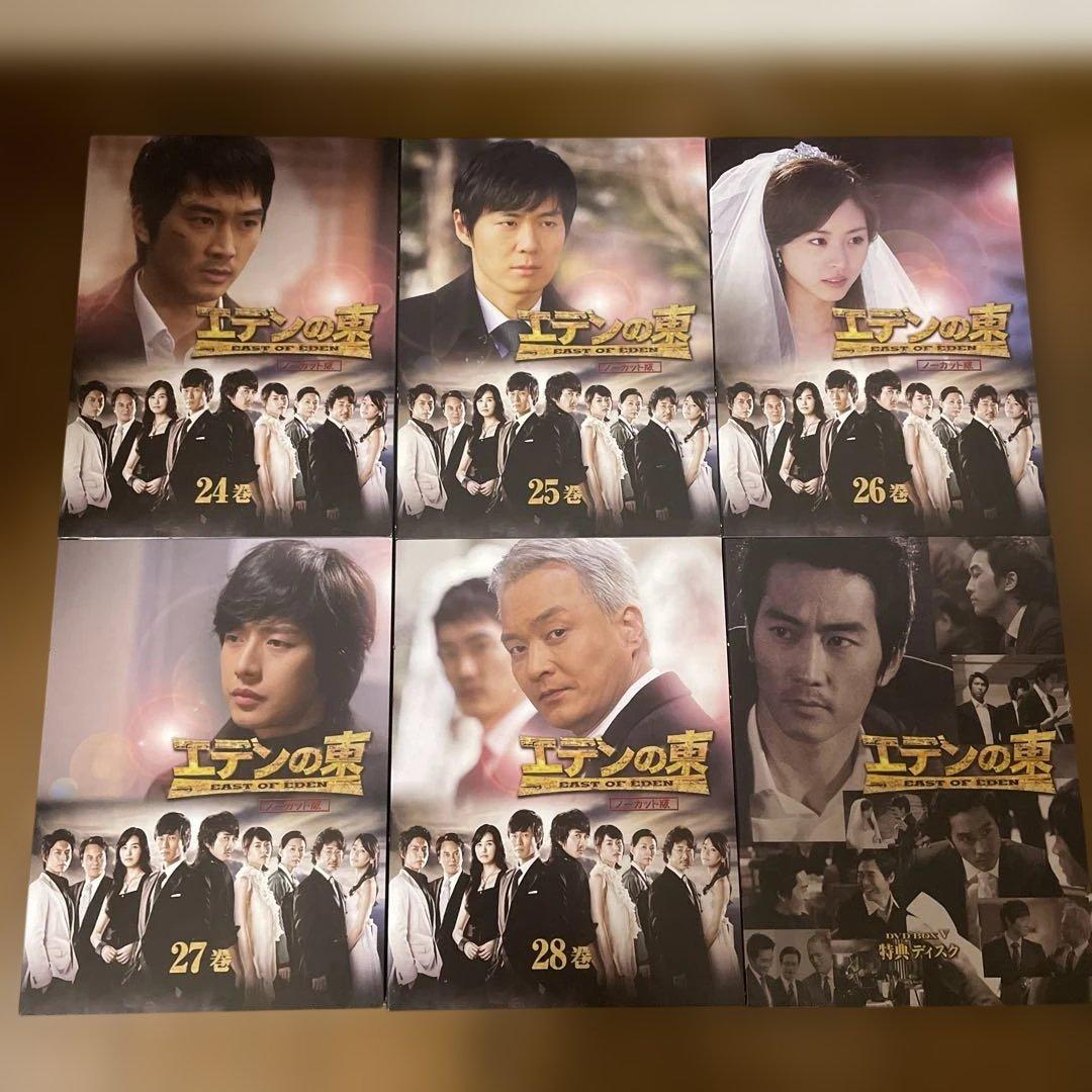 韓国ドラマ「エデンの東 ノーカット版 」DVD-BOX1-5 全巻 おまけ付き