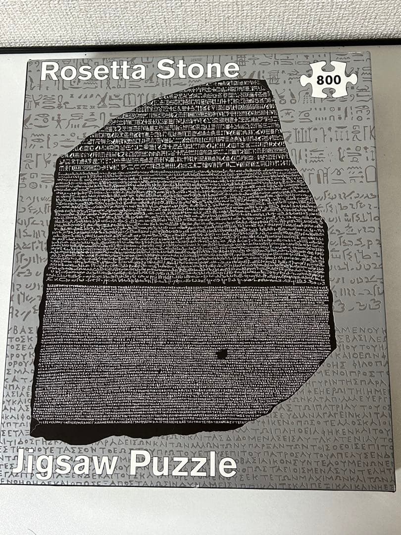 そら様専用 大英博物館 ロゼッタストーン ジグソーパズル 800ピース