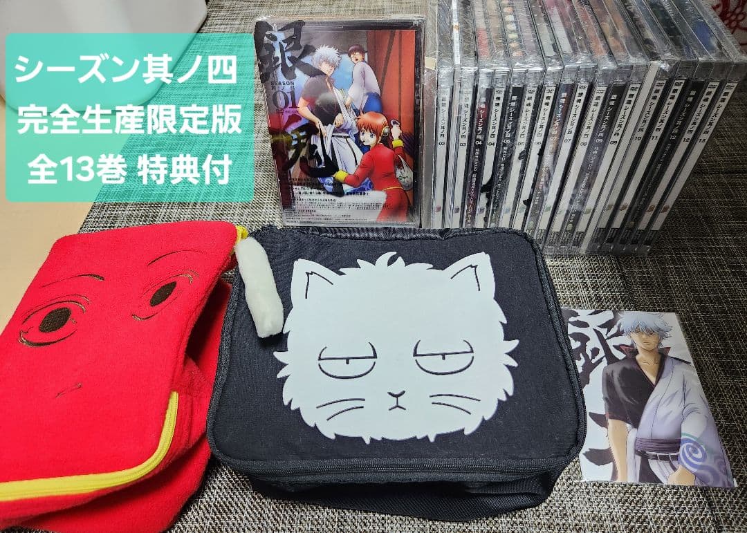 銀魂 シーズン其ノ四 シーズン4 DVD 全13巻セット 完全生産限定版 Amazon.co.jp: 銀魂 シーズン其ノ四 完全生産限定版 全13巻セット