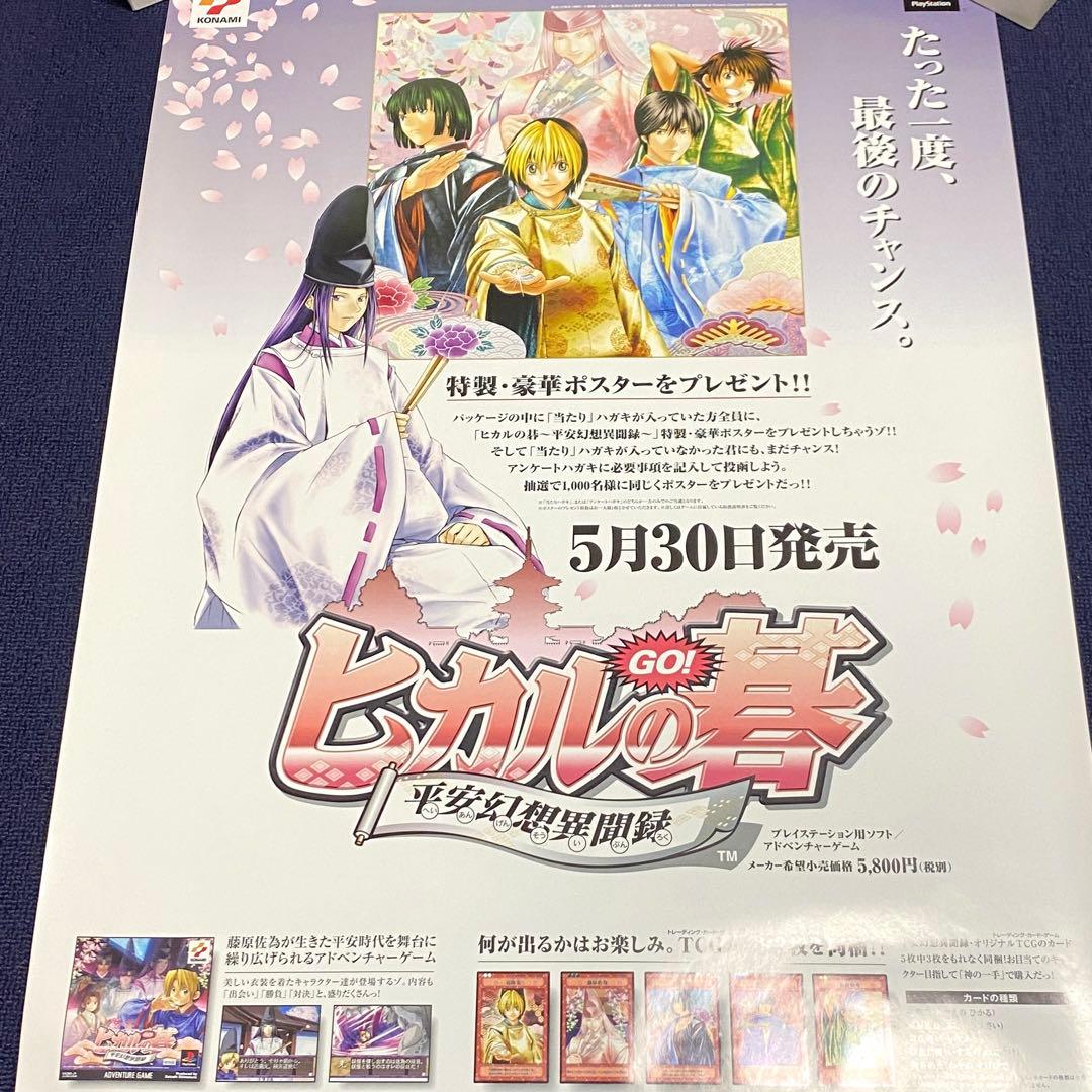 ヒカルの碁 販促ポスター 平安幻想異聞録 - メルカリ