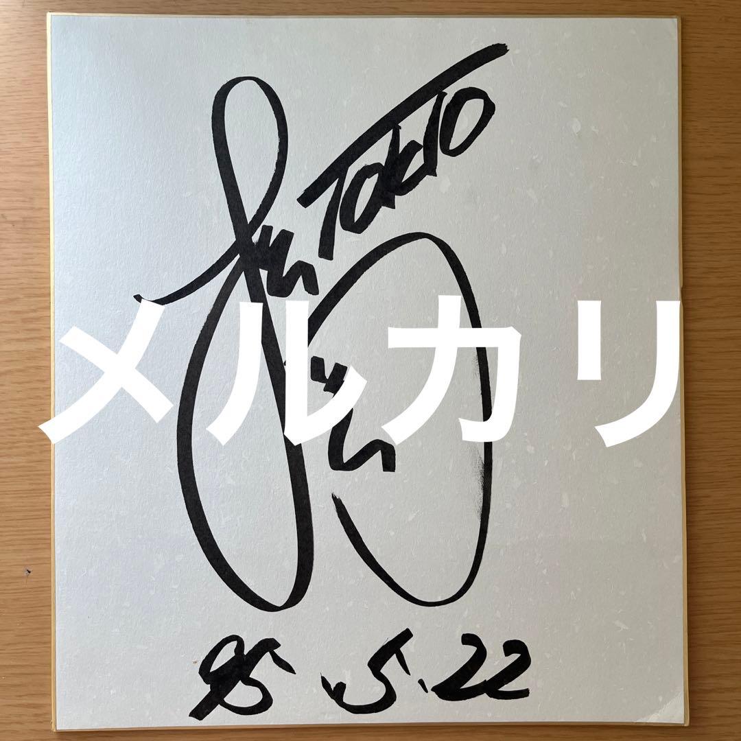 TOKIO 松岡昌宏さん サイン色紙 - メルカリ