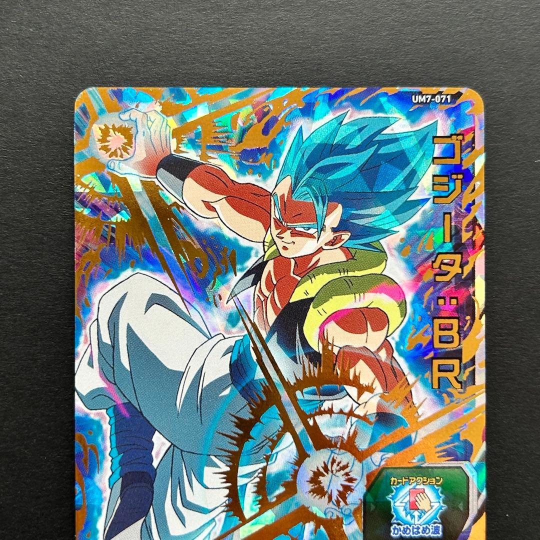 ⭐️スーパードラゴンボールヒーローズ ゴジータ：BR UM7-071 - メルカリ