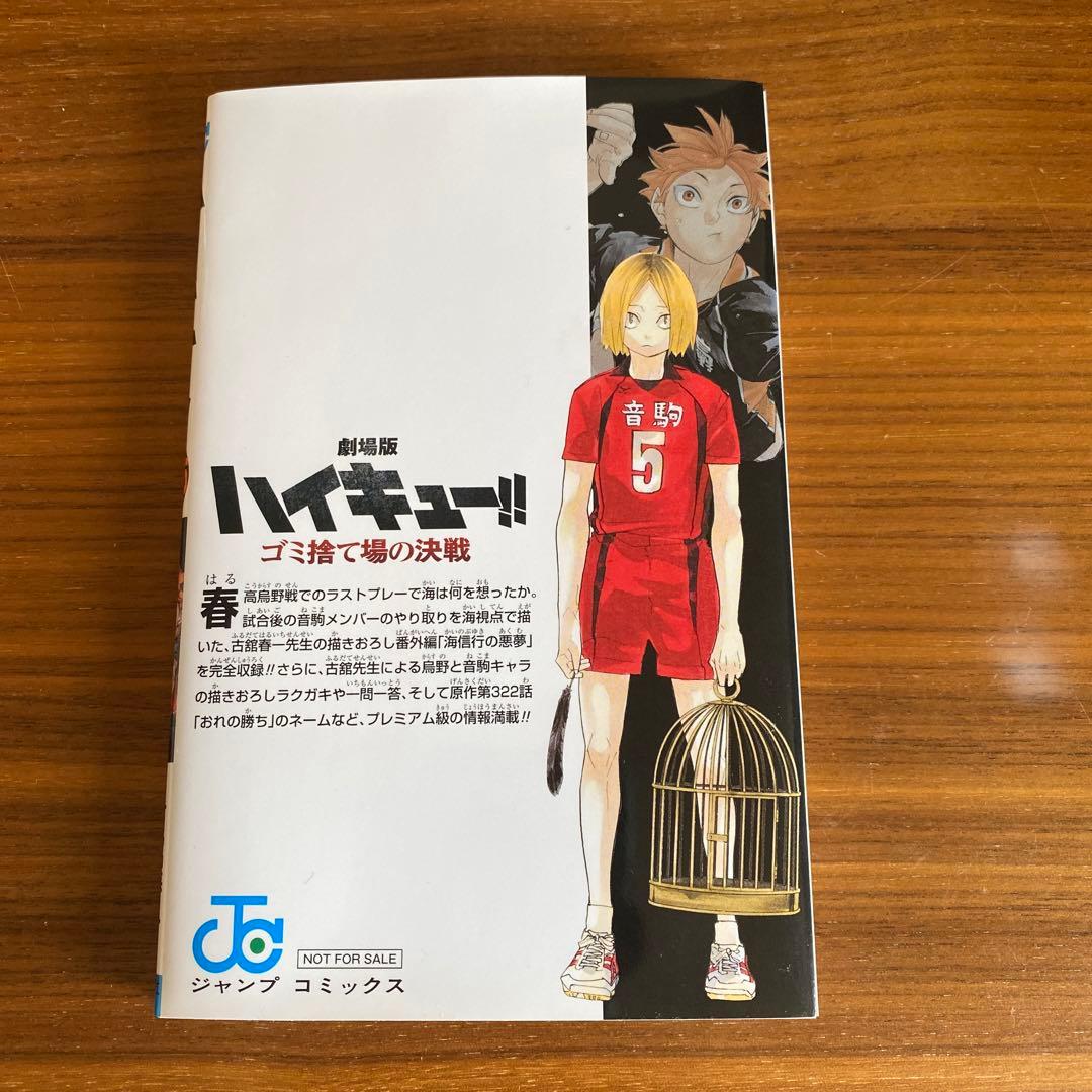 ハイキュー‼︎35.5巻 音駒番外編 - メルカリ