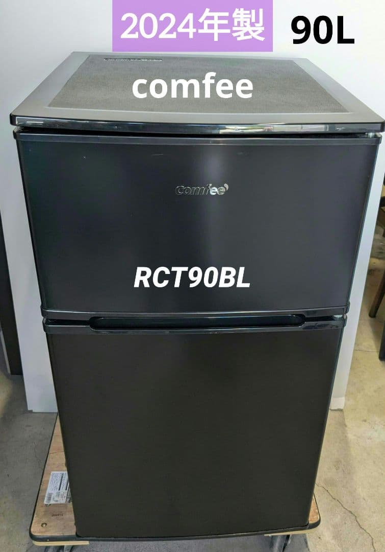 2024年製 コンフィー ノンフロン冷凍冷蔵庫 2ドア RCT90BL(E) 61mnisRi2YL._AC_UF350,