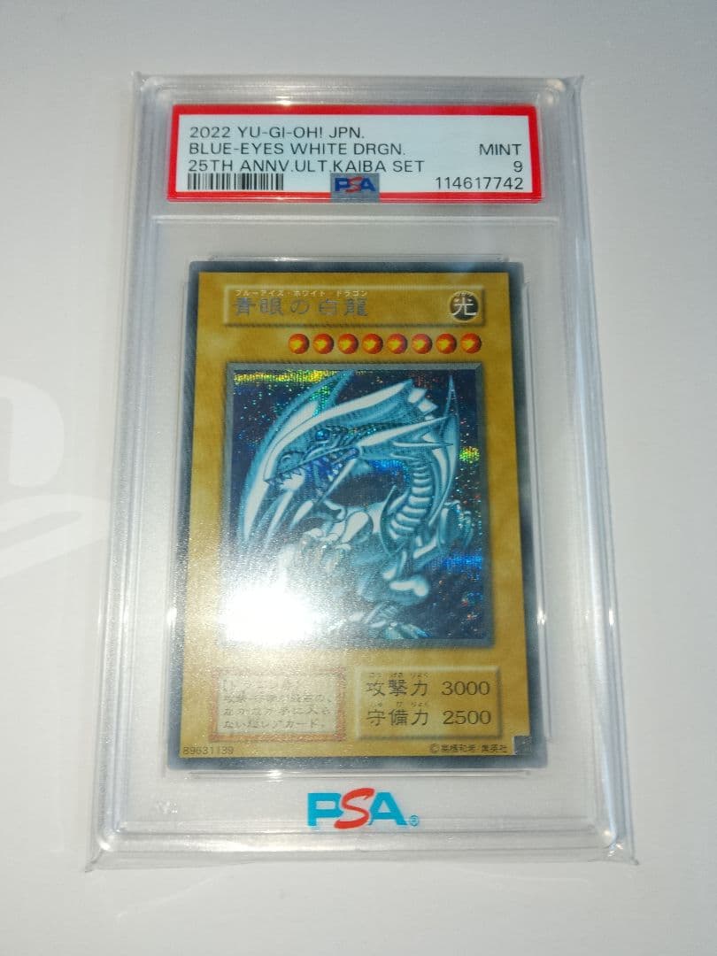 青眼の白龍 シークレット 海馬セット PSA9 3連番 シクブル - メルカリ