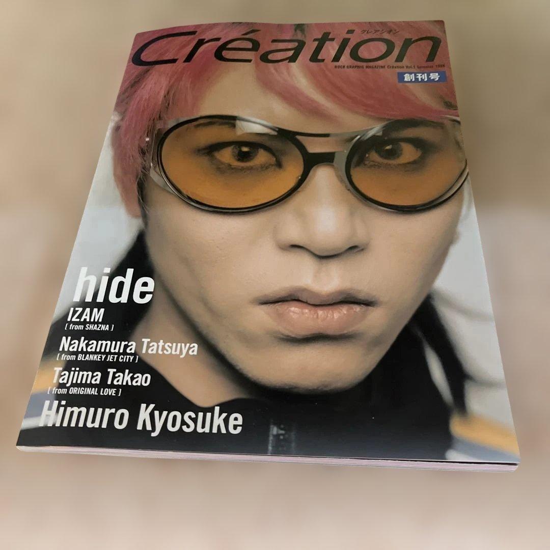 Creation 1998年特集号 氷室京介 - メルカリ