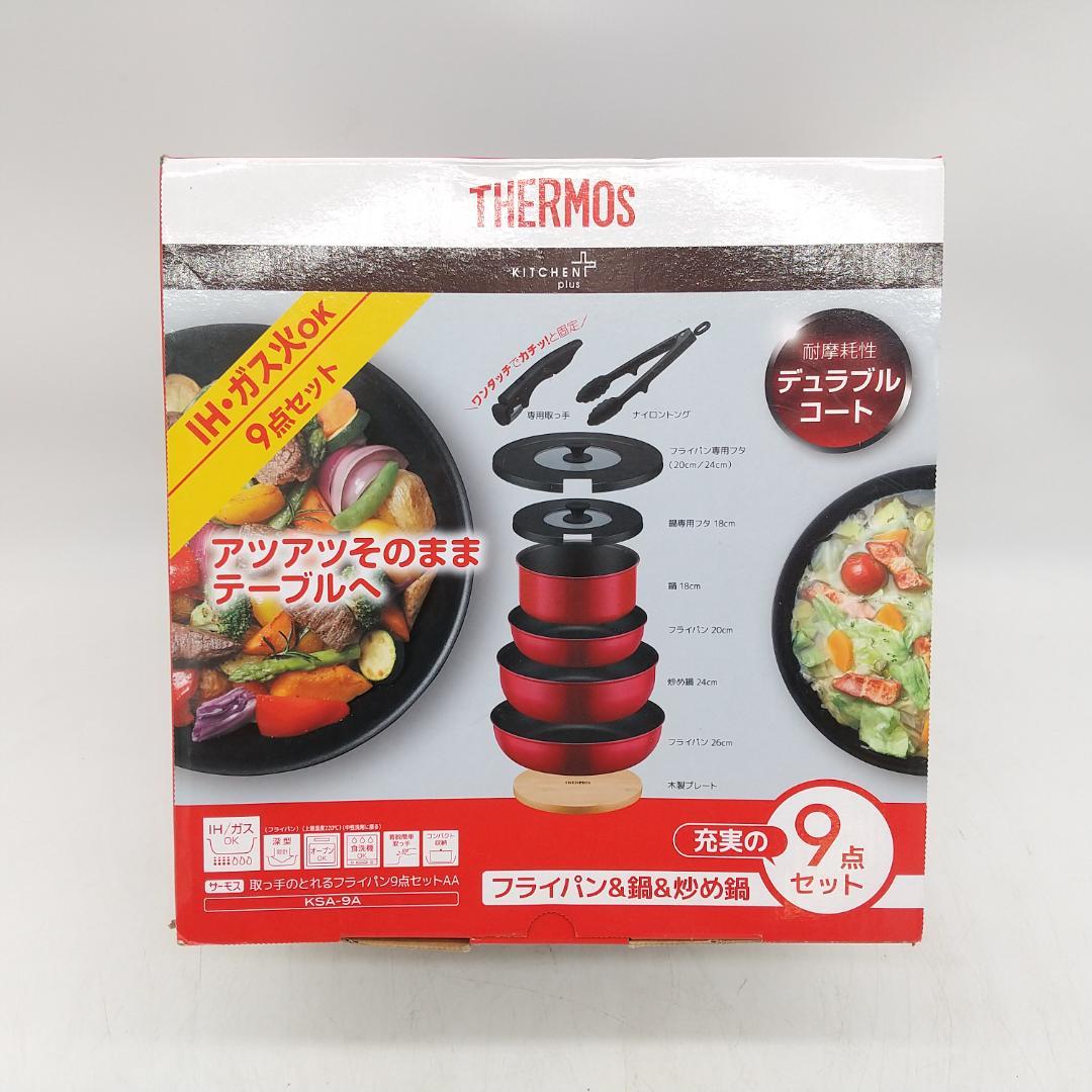 2758番 サーモス Thermos フライパン&鍋&炒め鍋 9点セット THERMOS サーモス フライパンセット 取っ手のとれるフライパン セット