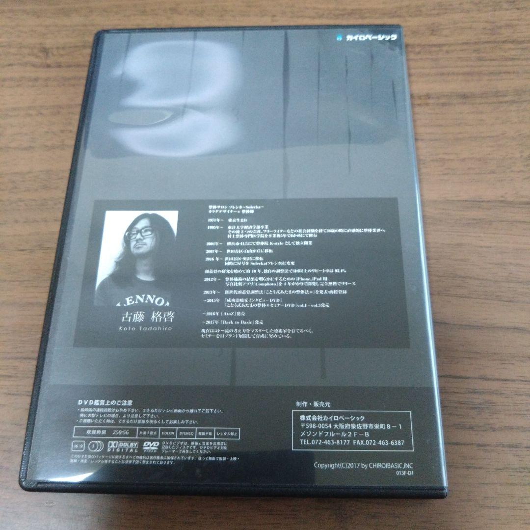 AtoZ2　古藤格啓　DVD