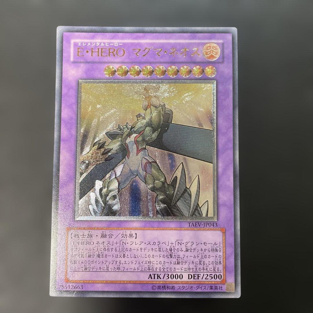 遊戯王 E・HERO マグマ・ネオス レリーフ TAEV-JP043 3h3 - メルカリ