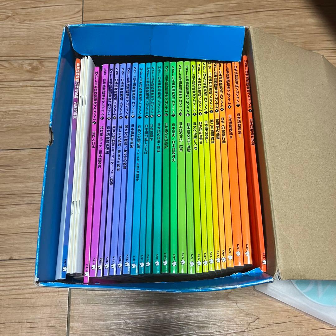 アルク NAFL 日本語教師 養成プログラム(DVD付)