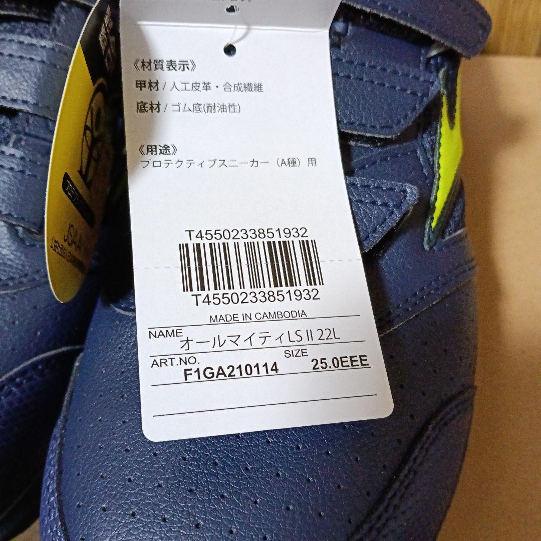 Mizuno オールマイティLS II 22L 25.0cm 安全靴