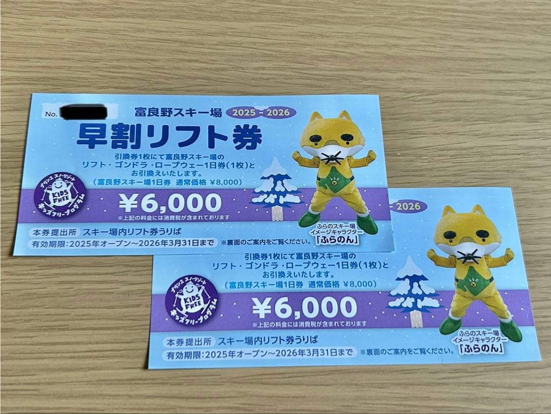 早割】富良野スキー場 リフト券 2名分 - メルカリ