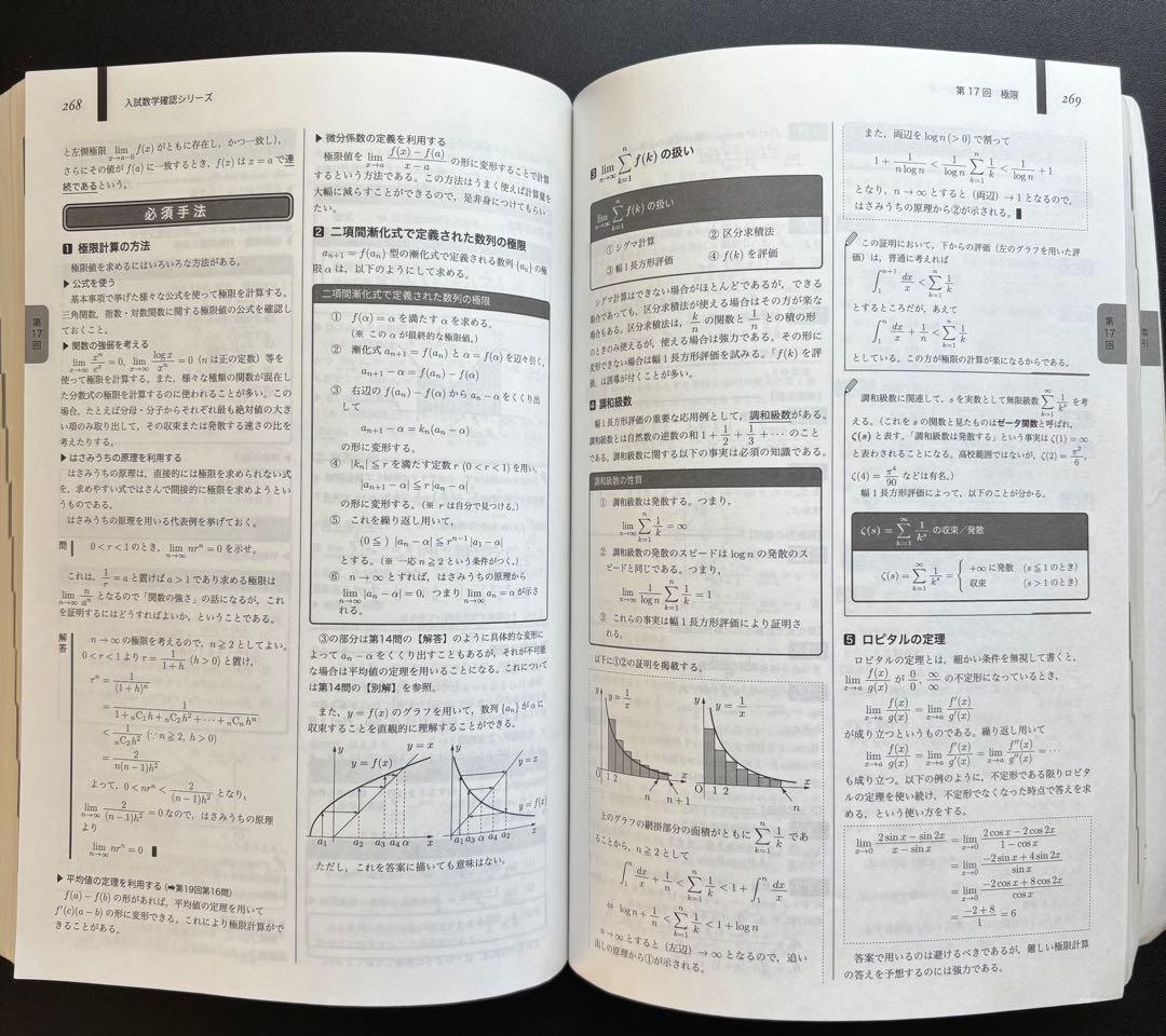 2024 鉄緑会 高3理系数学 入試数学確認シリーズ - メルカリ